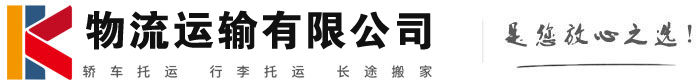 小榄镇物流有限公司